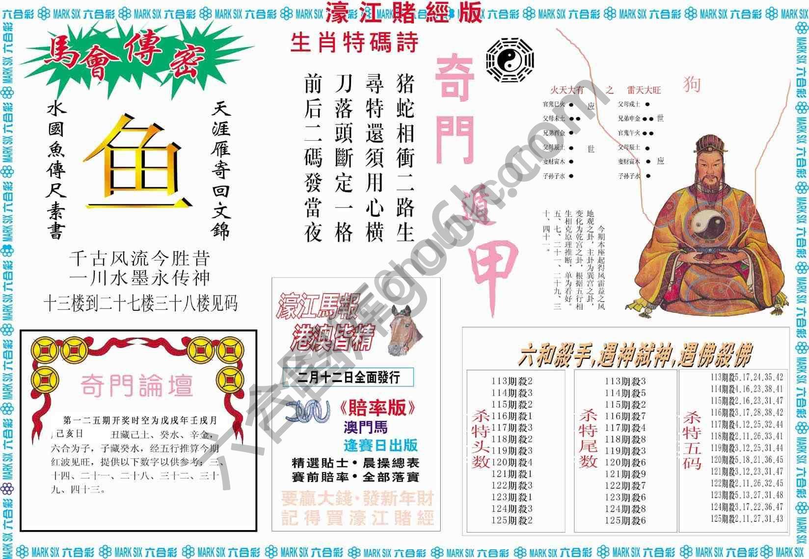 濠江赌经