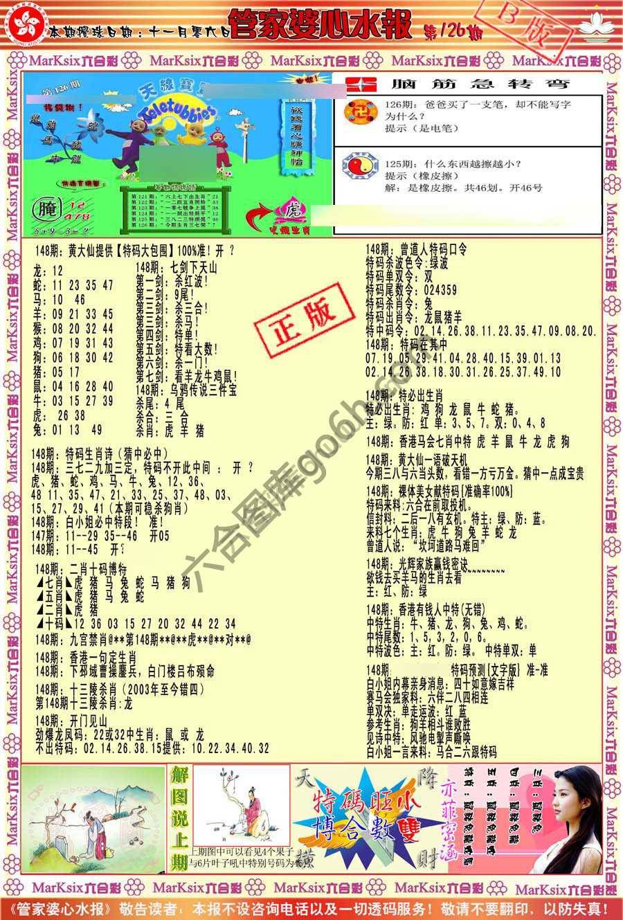 管家婆心水报