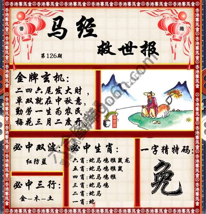 马经救世报