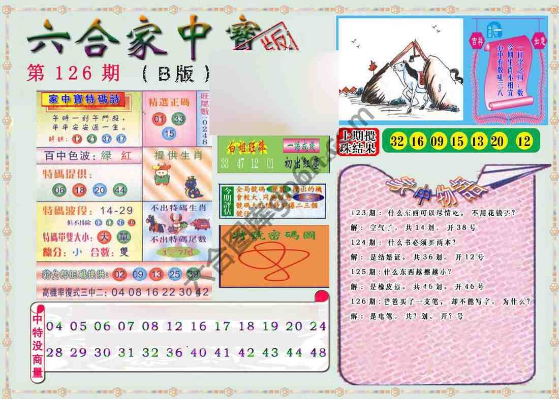 六合家中宝