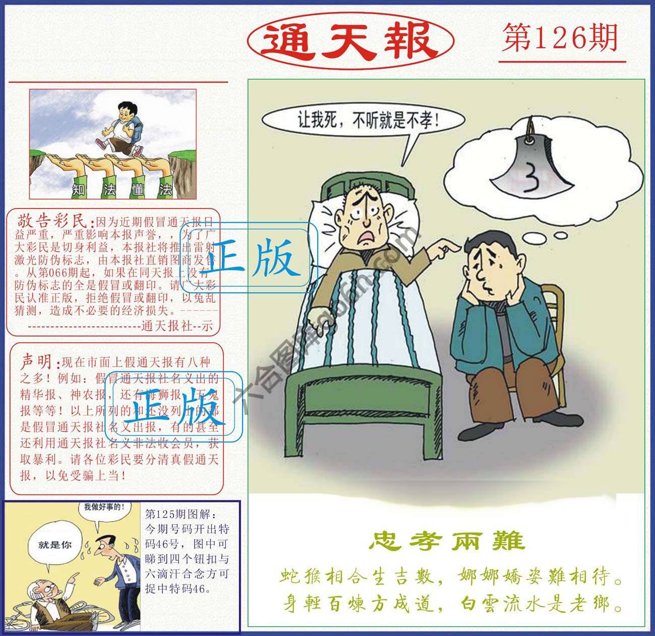 正版通天报