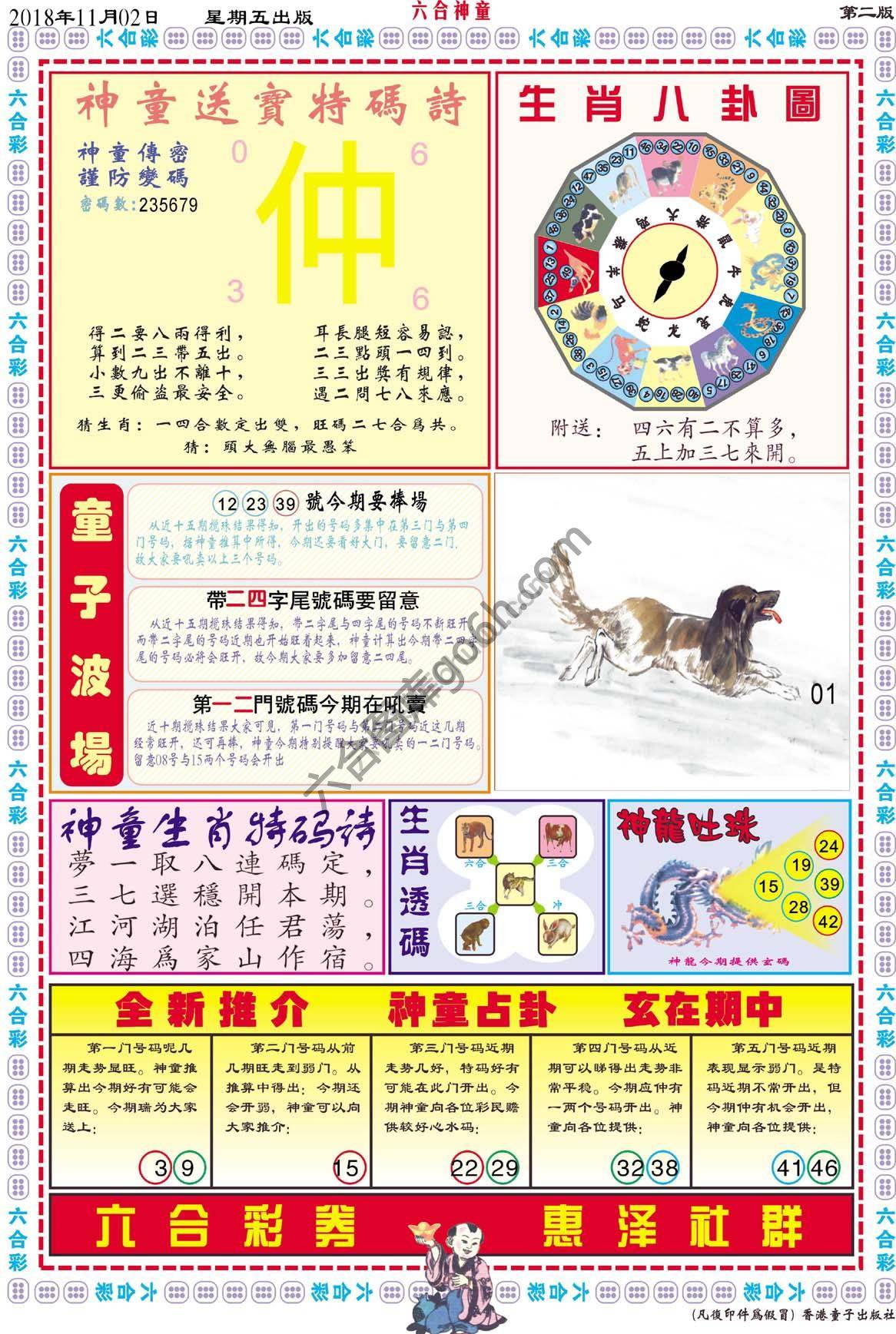 六合神童