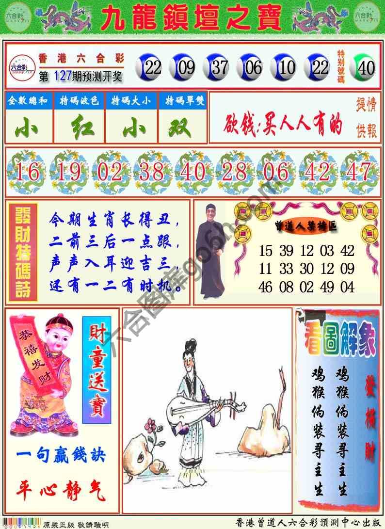 九龙挂牌解特码