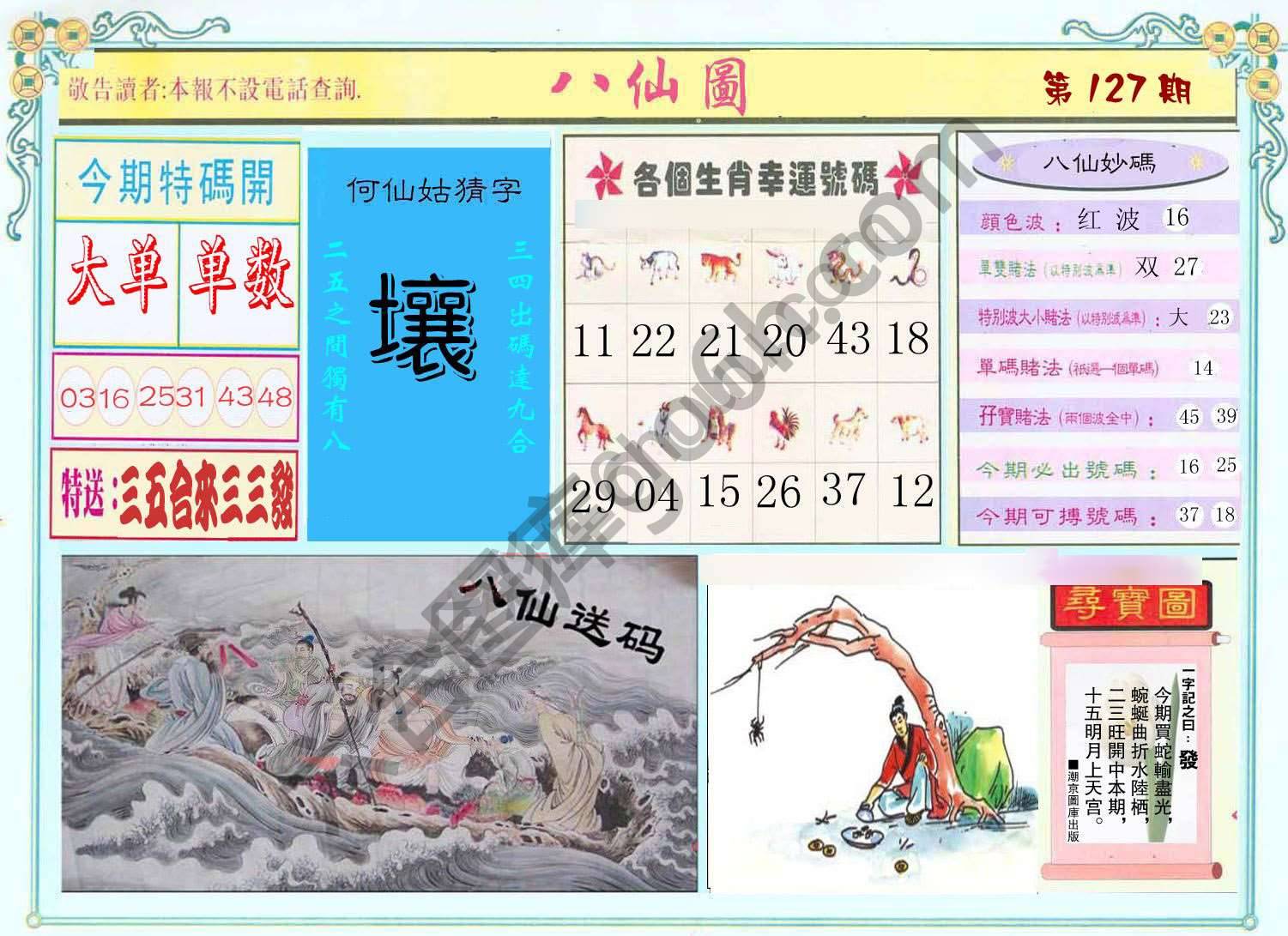 八仙图