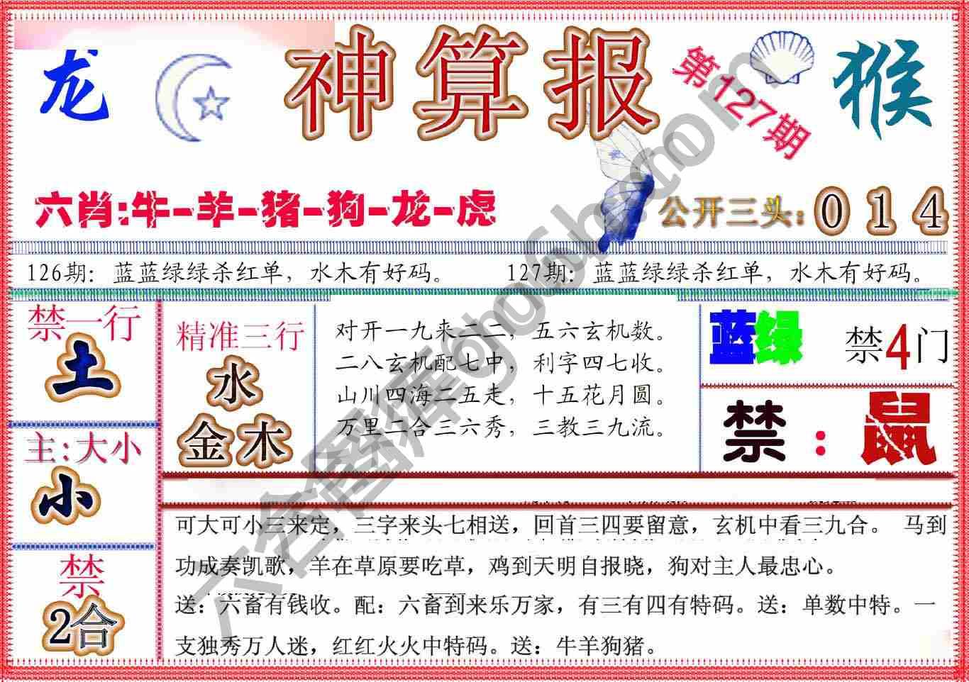 神算报新版