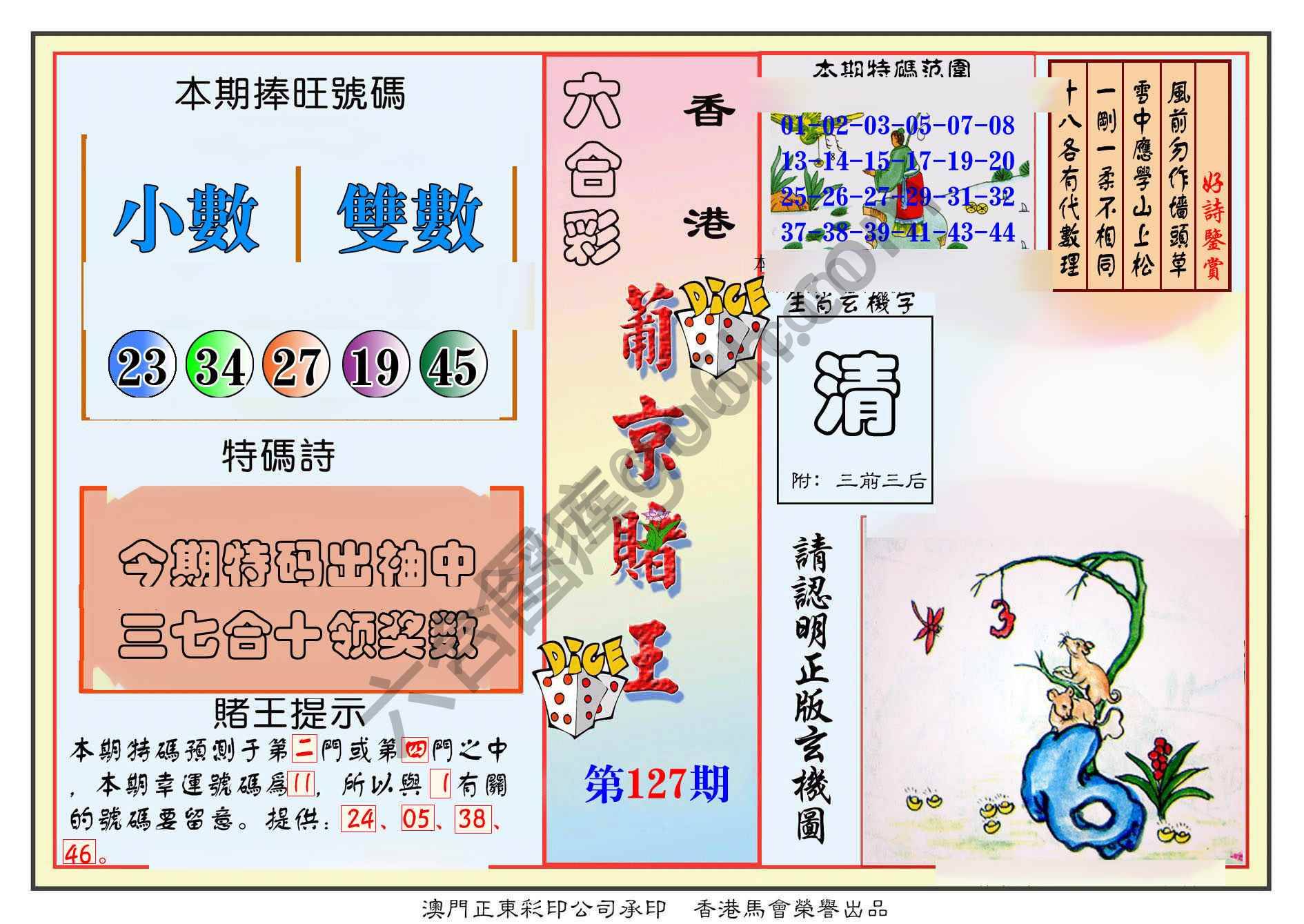 葡京赌王