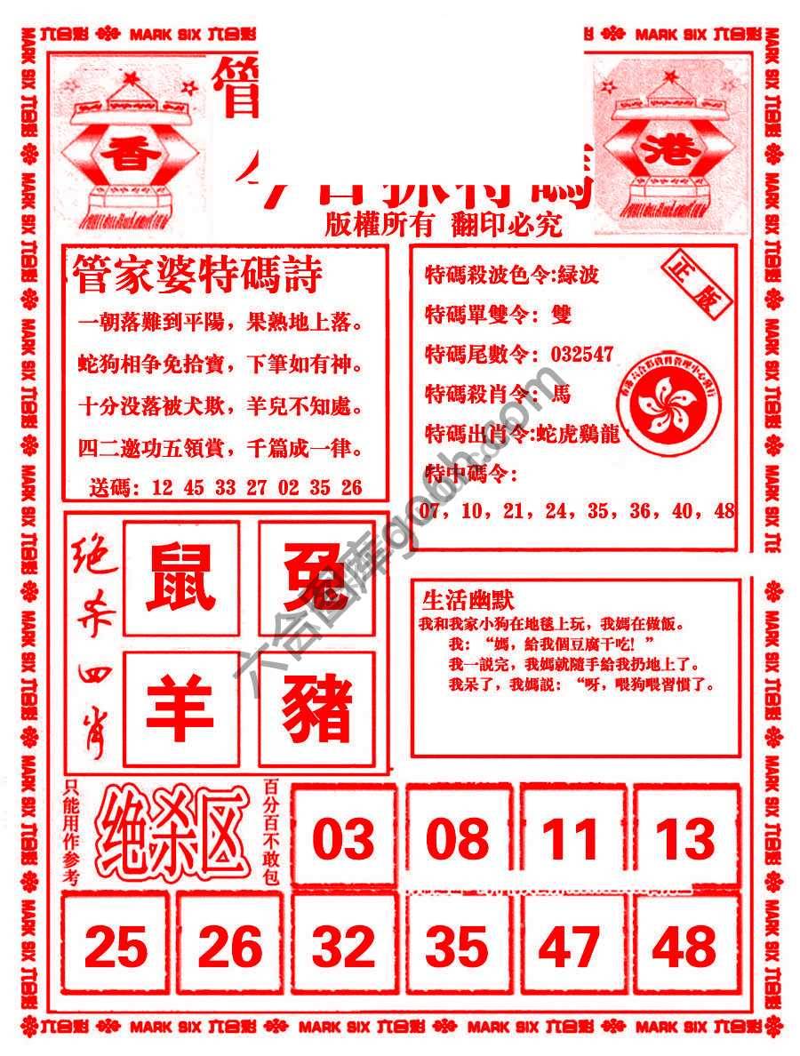 管家婆抓特码