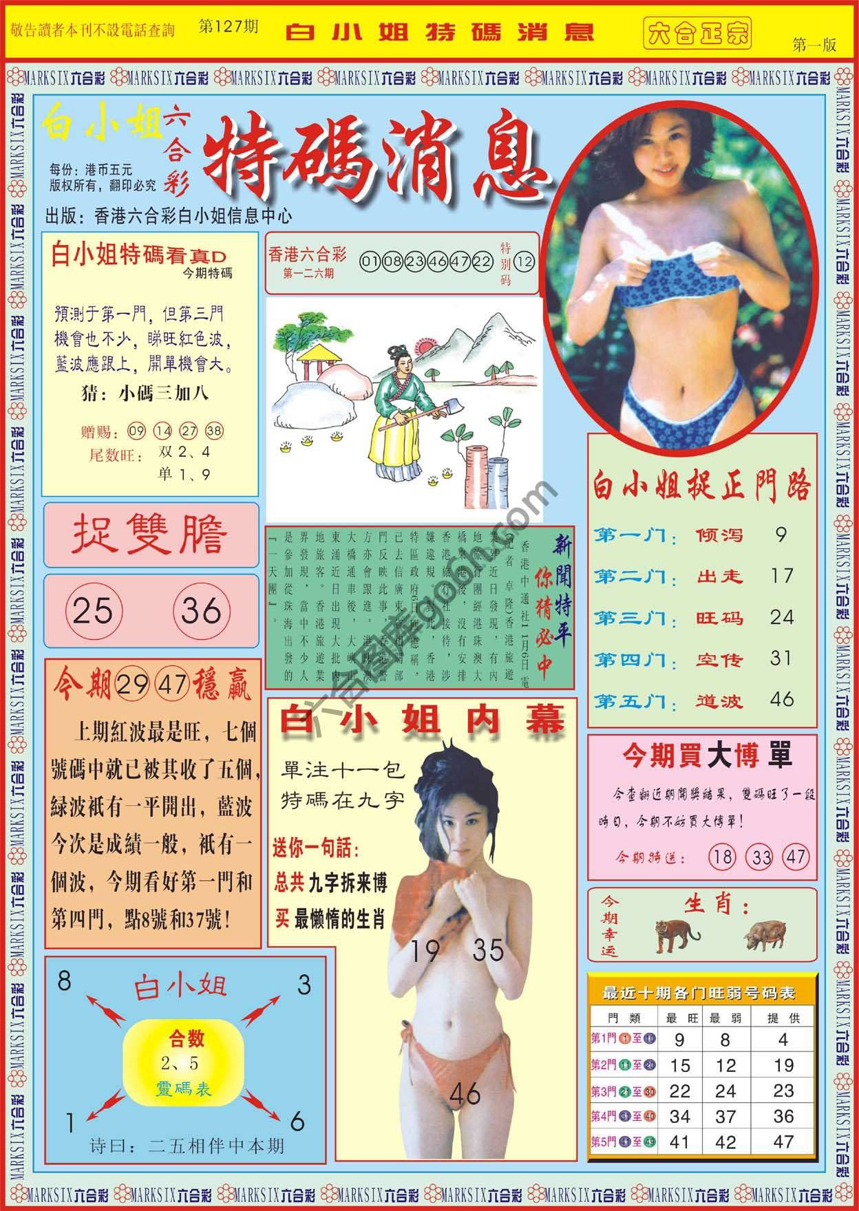 白小姐特码消息