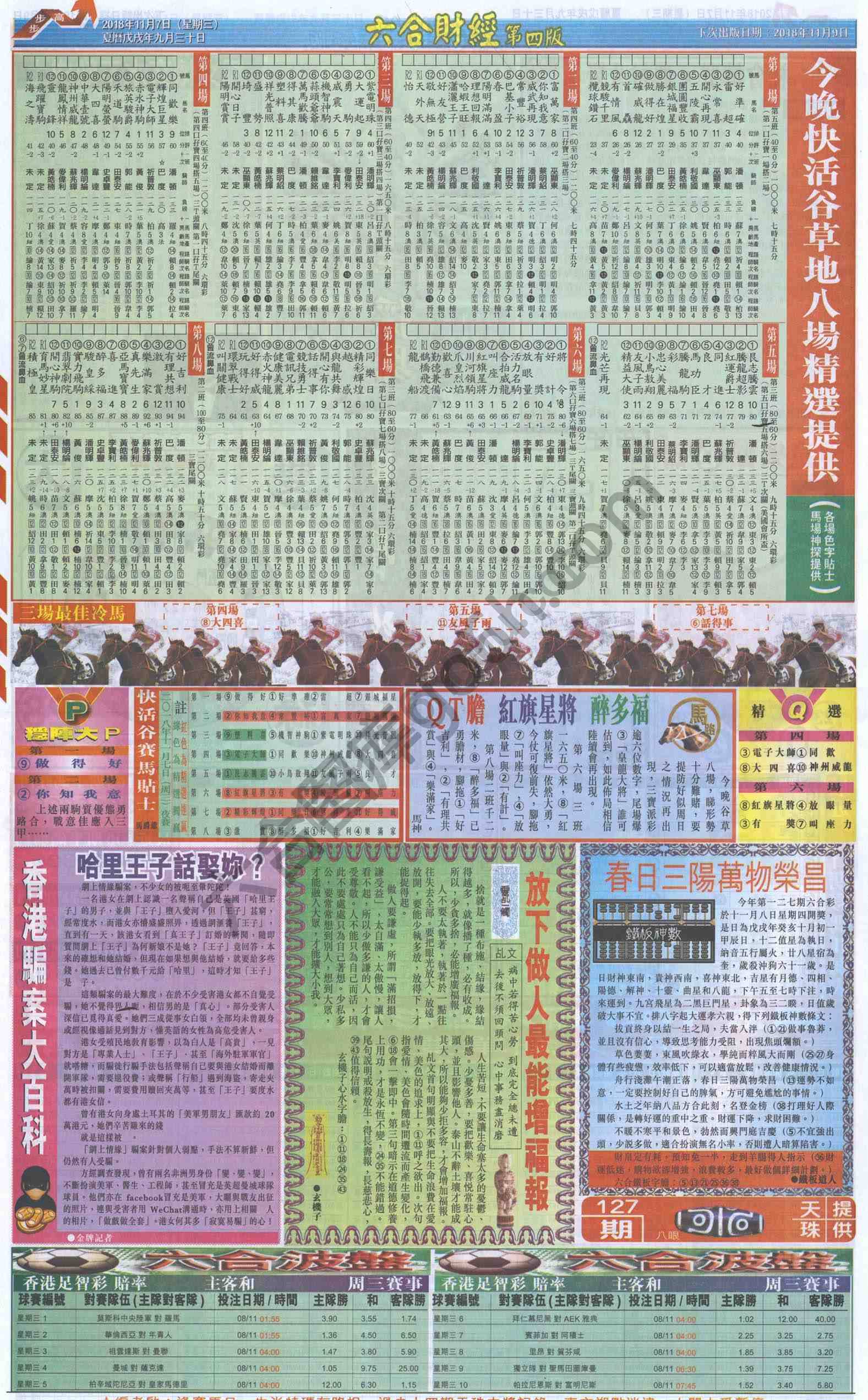新六合财经