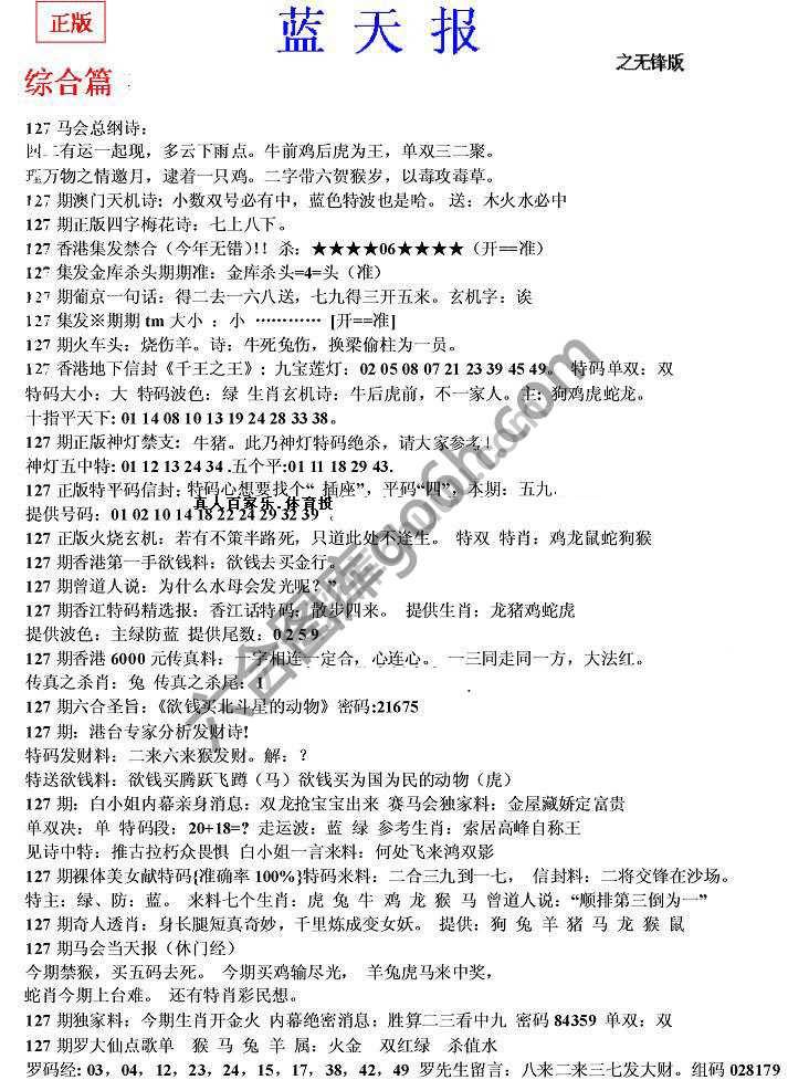 蓝天报无锋版