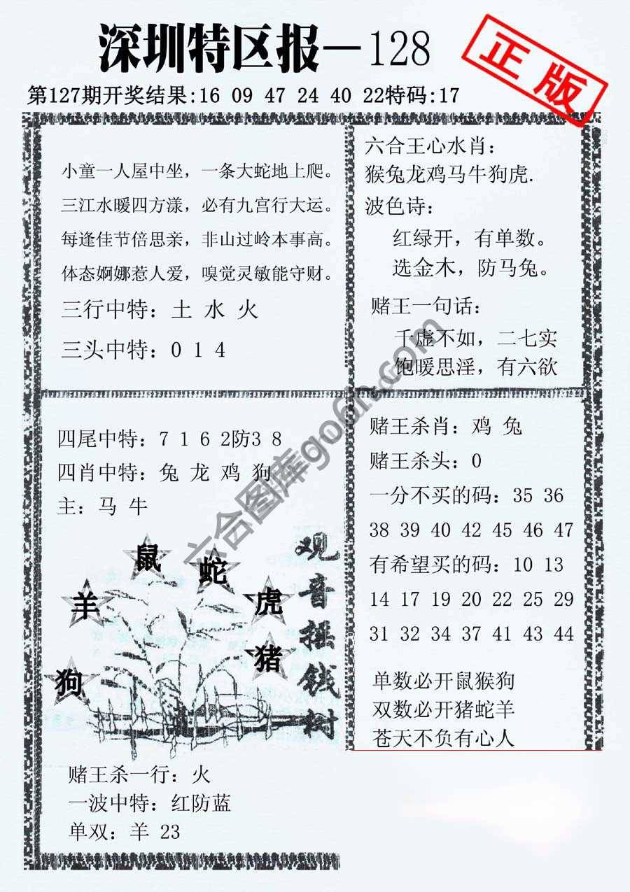 深圳特区报