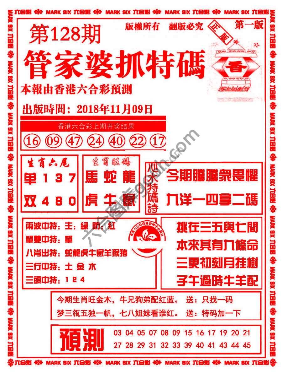 管家婆抓特码