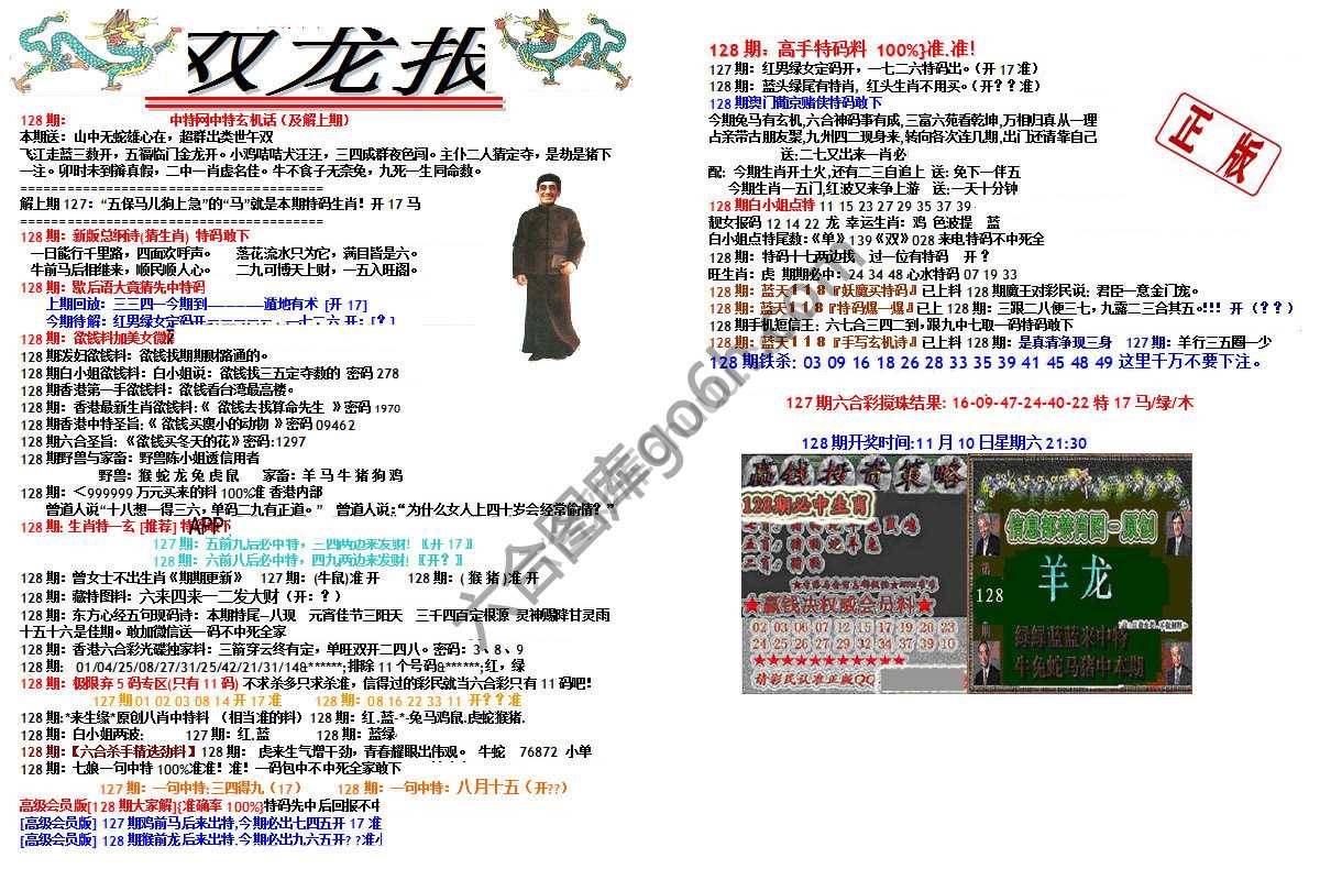 双龙报