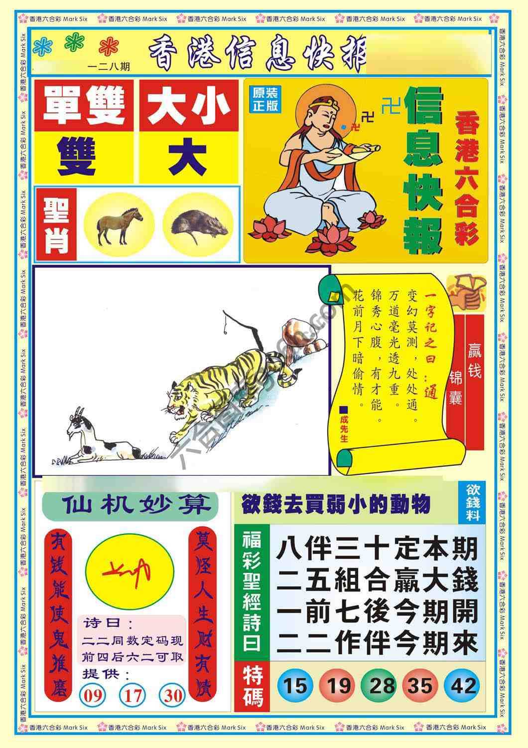香港信息快报