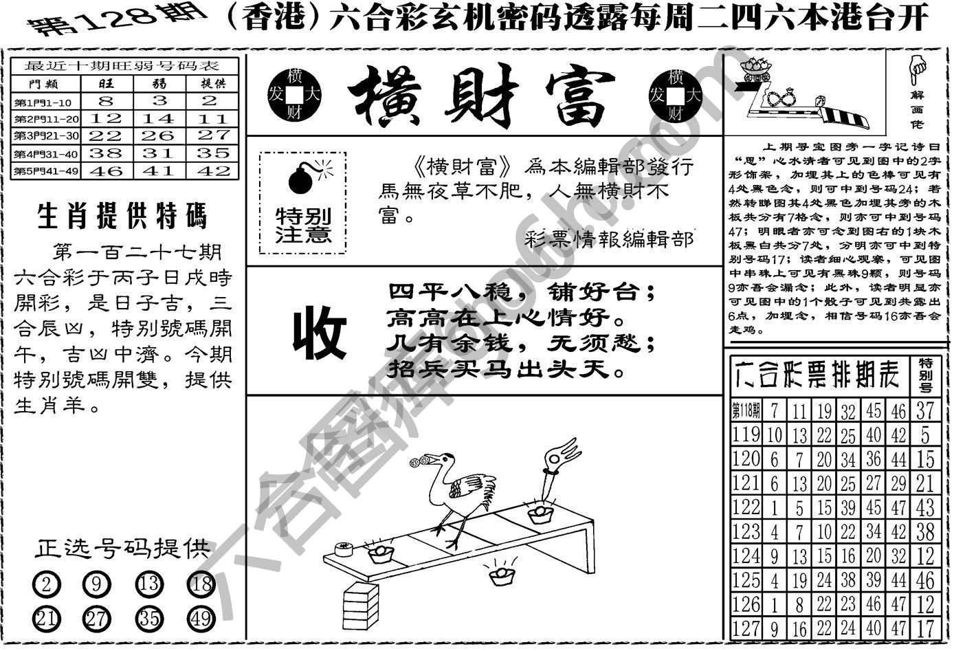 横财富
