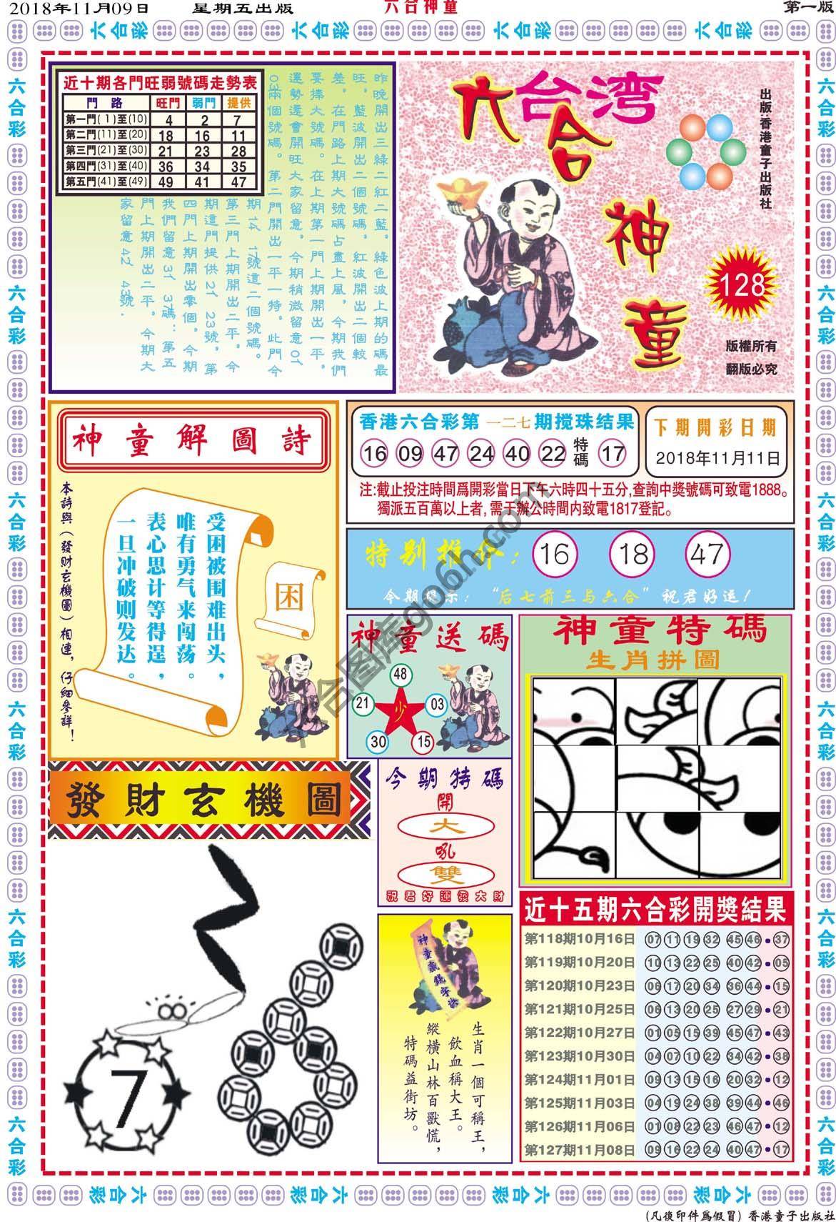 六合神童