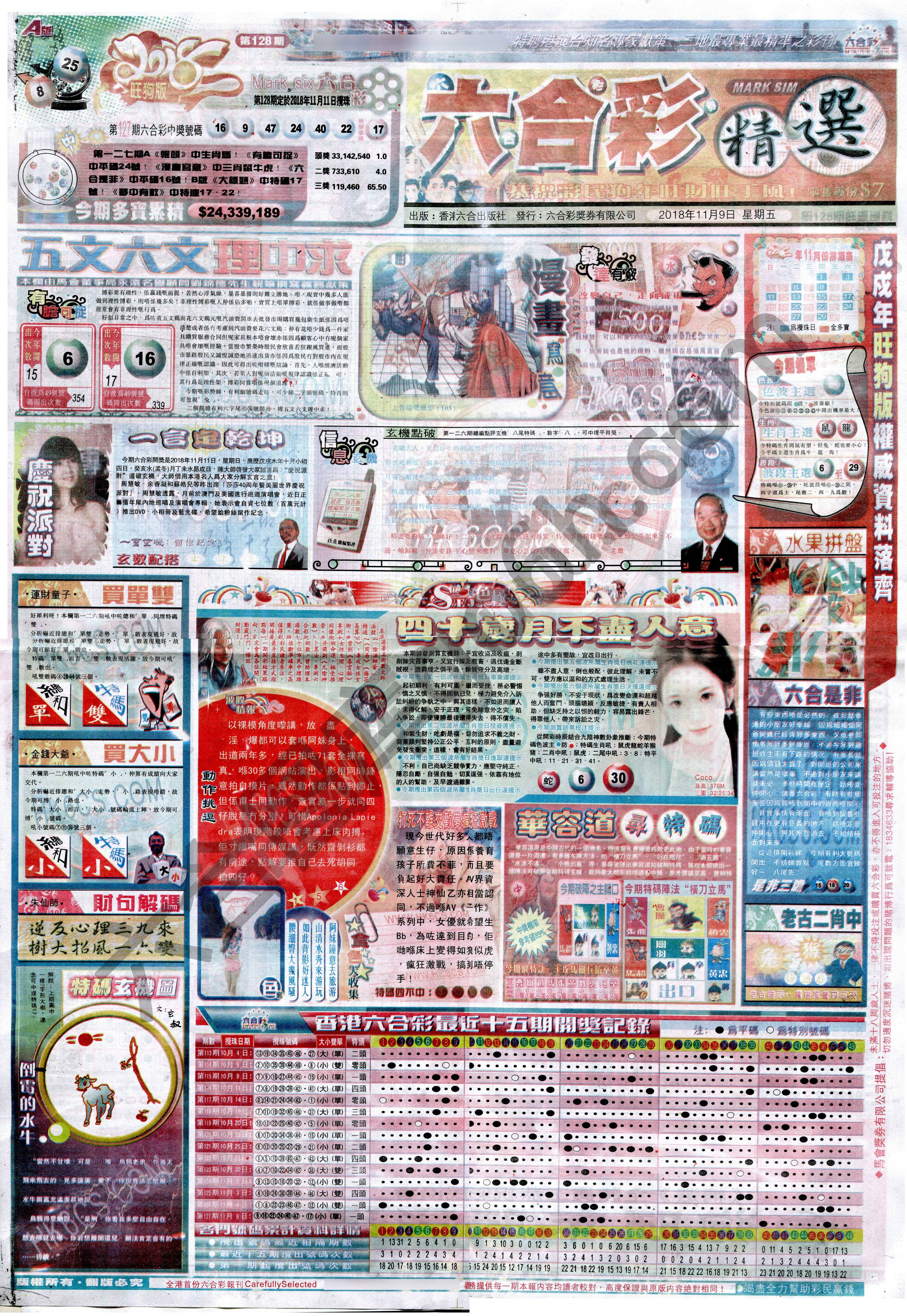 六合精选