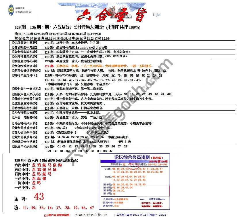 六合圣旨