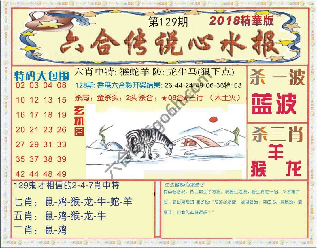 六合传说心水报