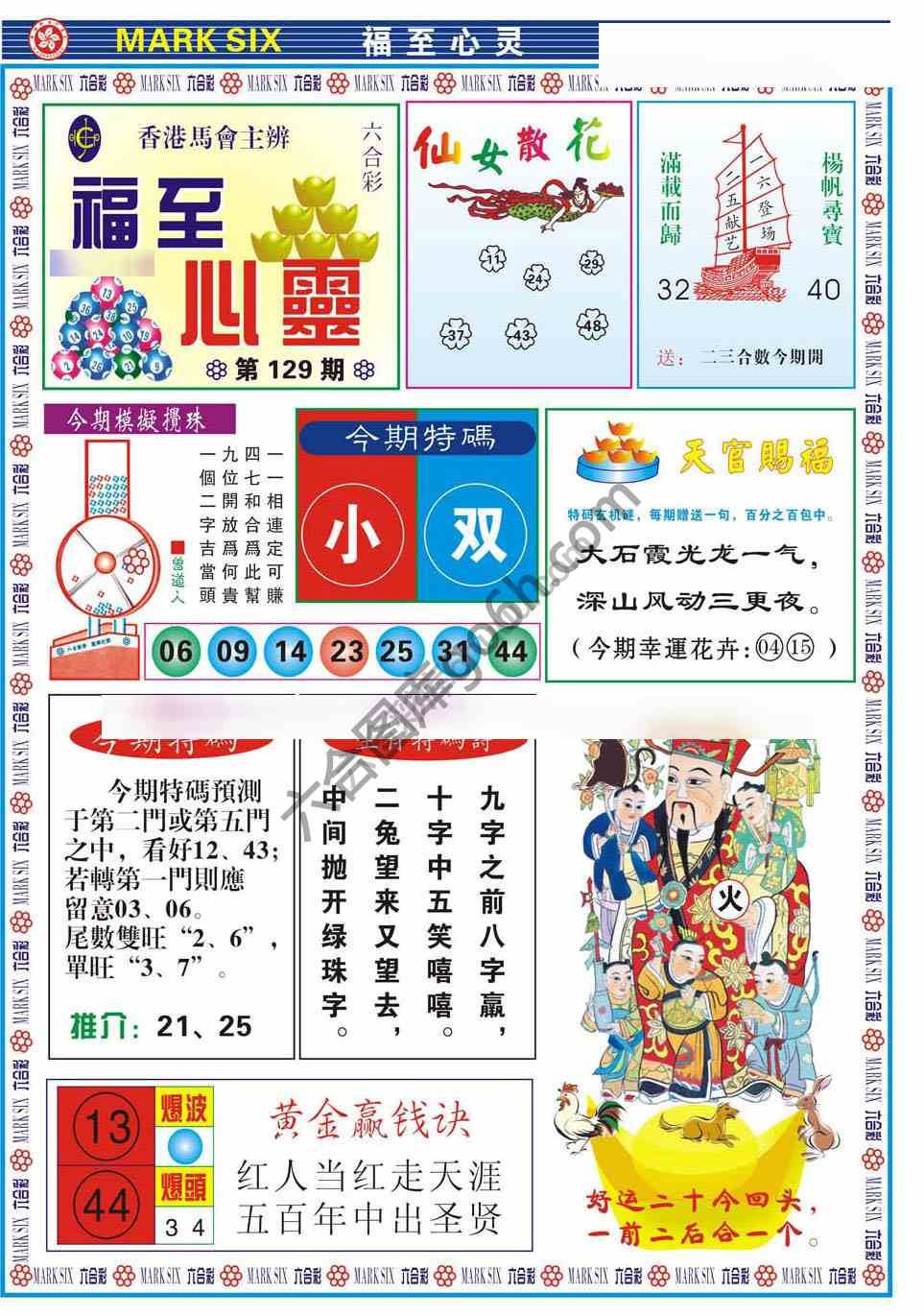 福至心灵