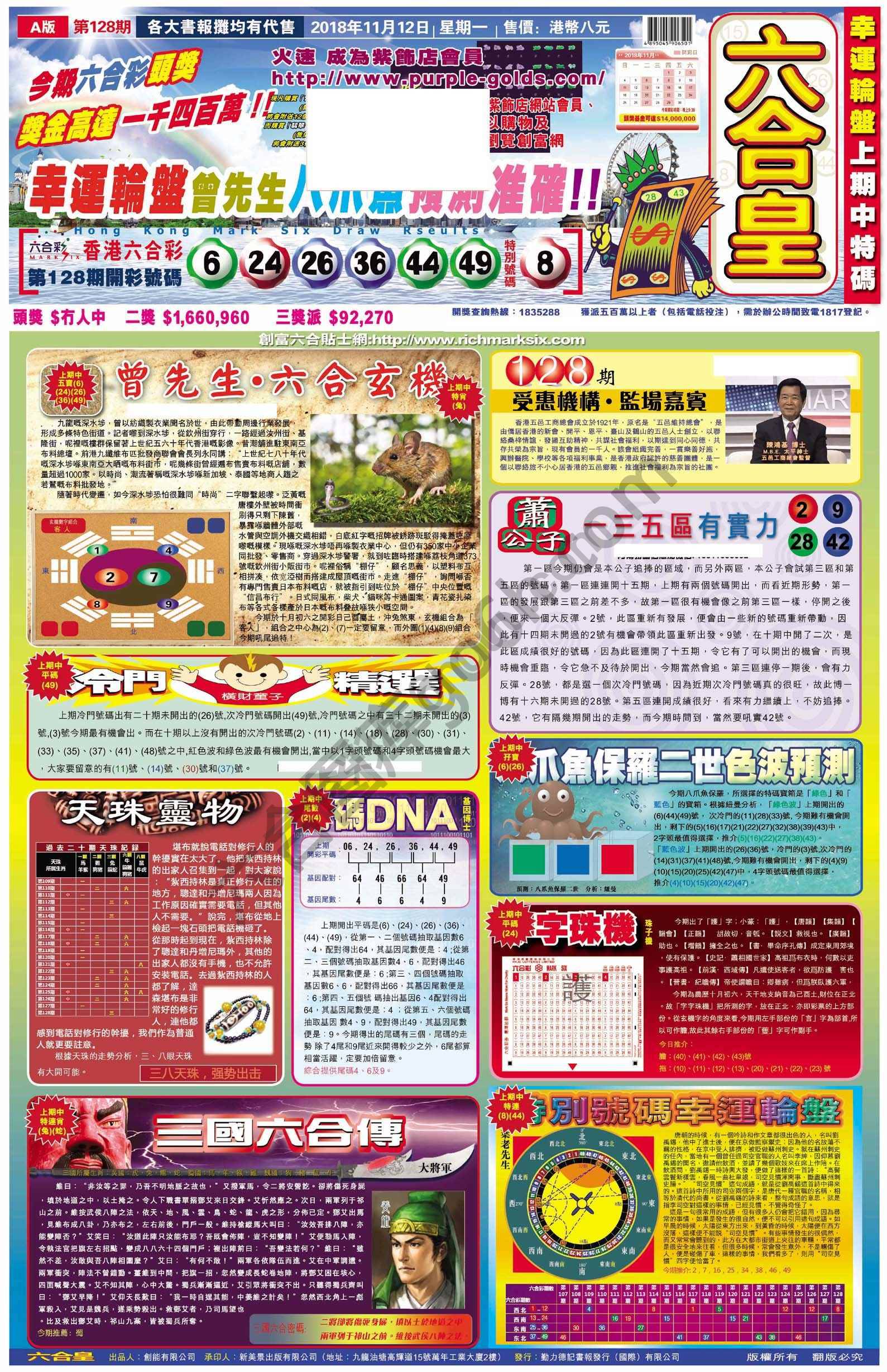 六合皇