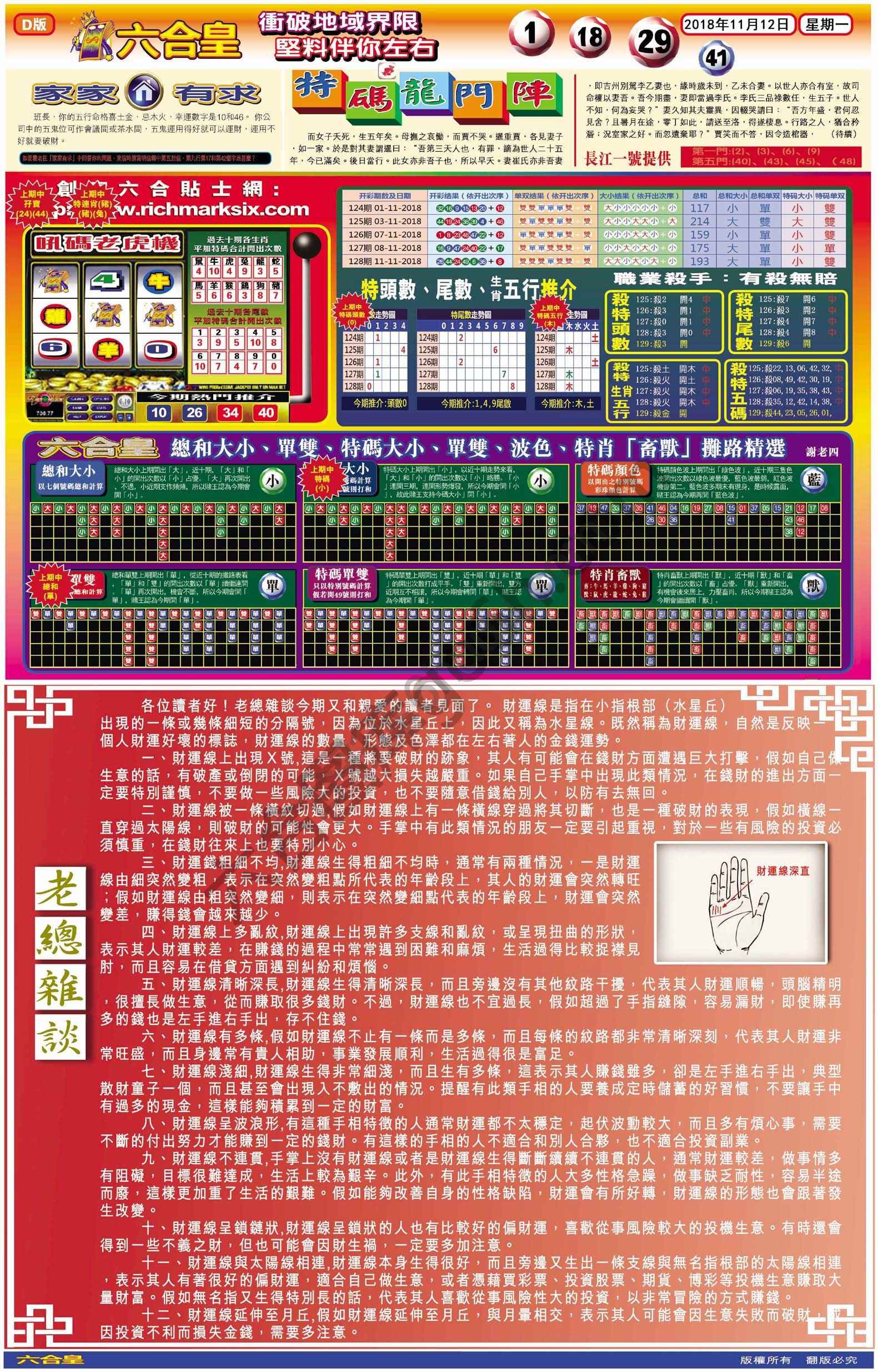 六合皇