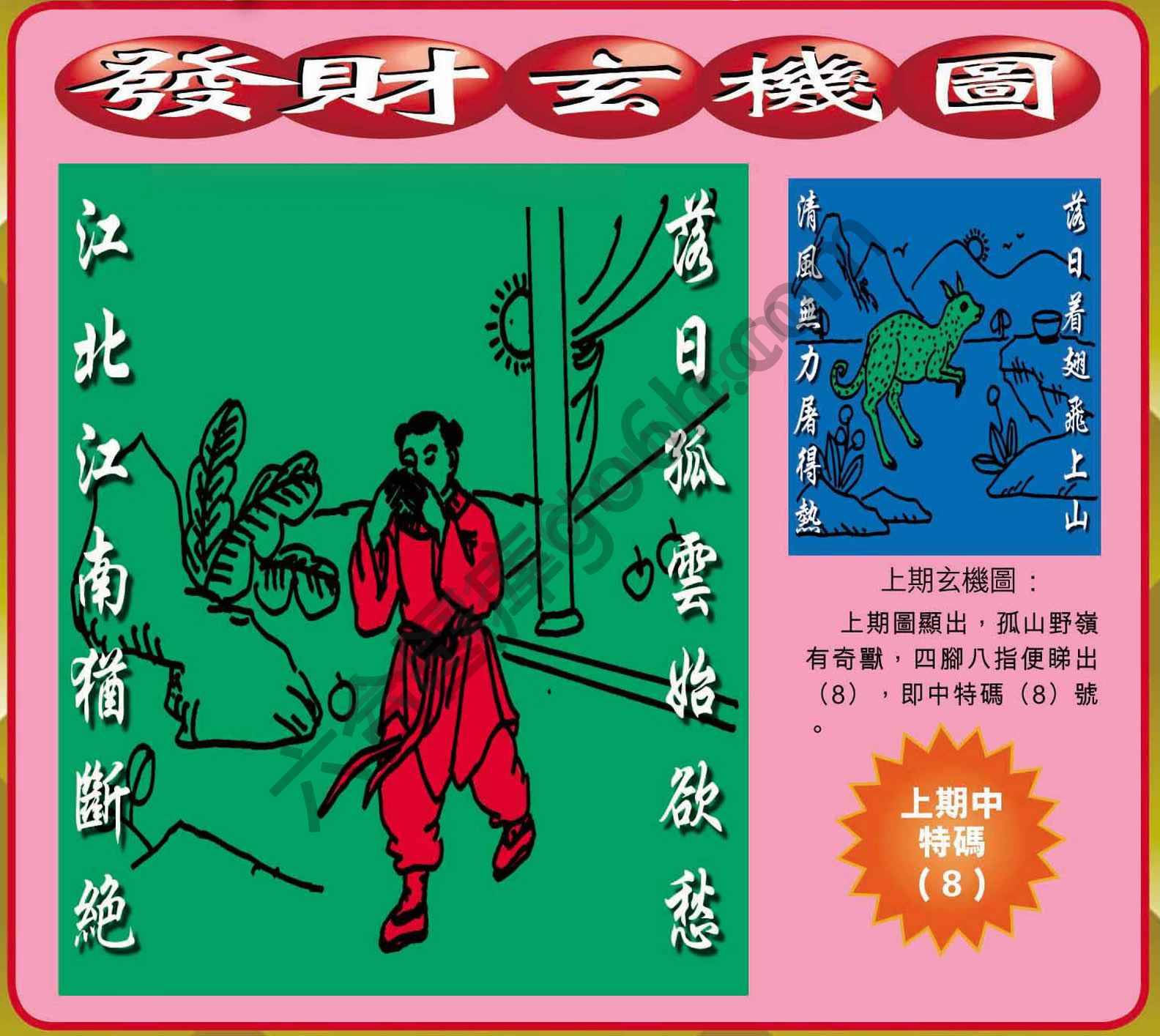 发财玄机图