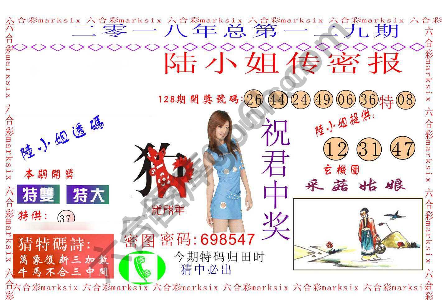 陆小姐传密