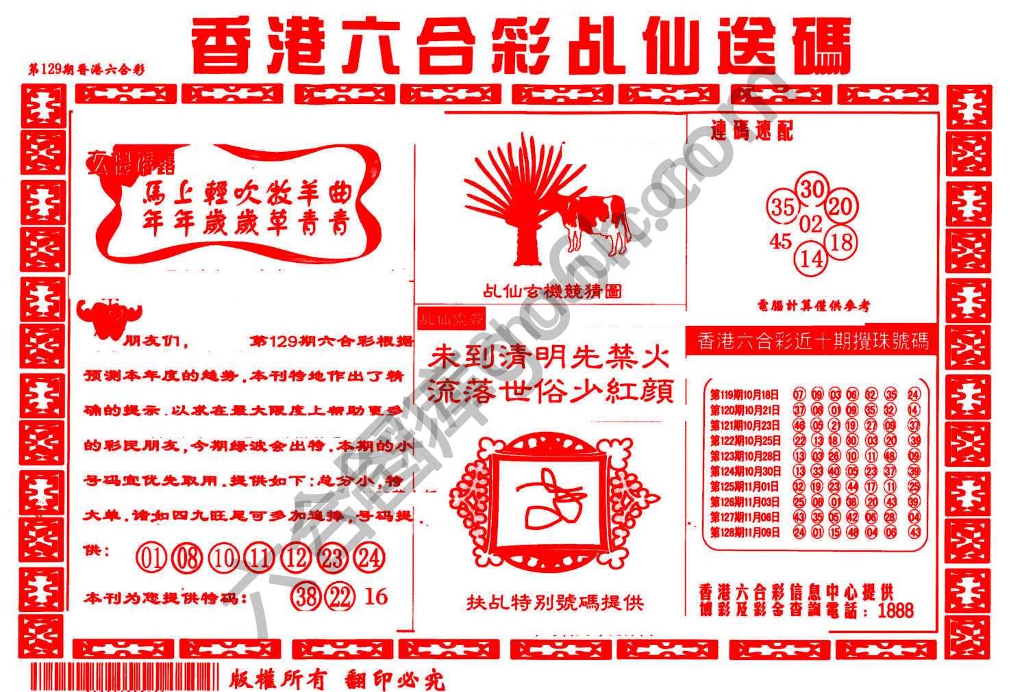 乩仙送码