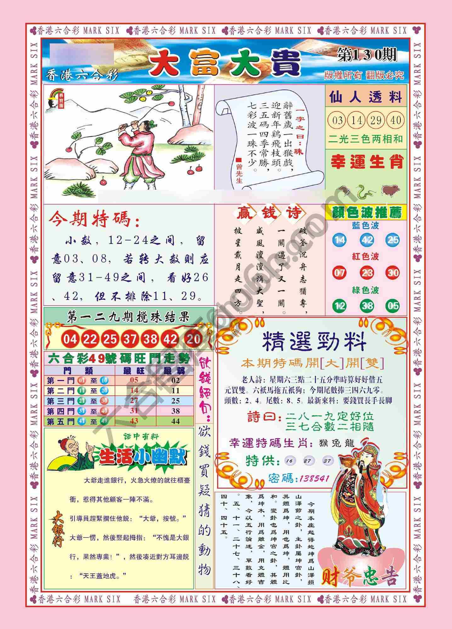 大富大贵