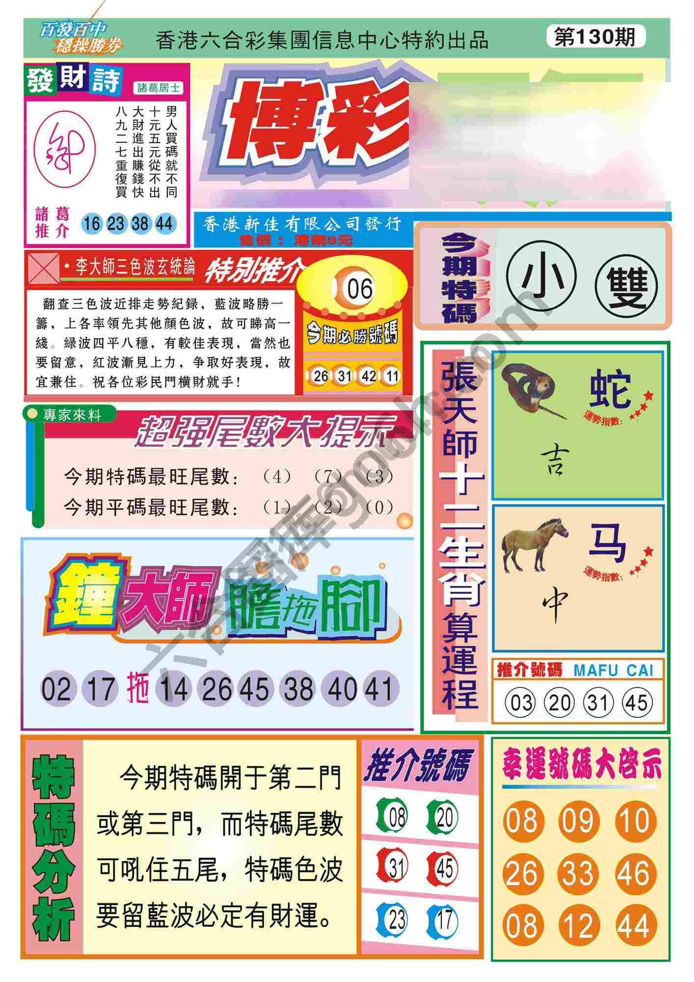 香港博彩快讯