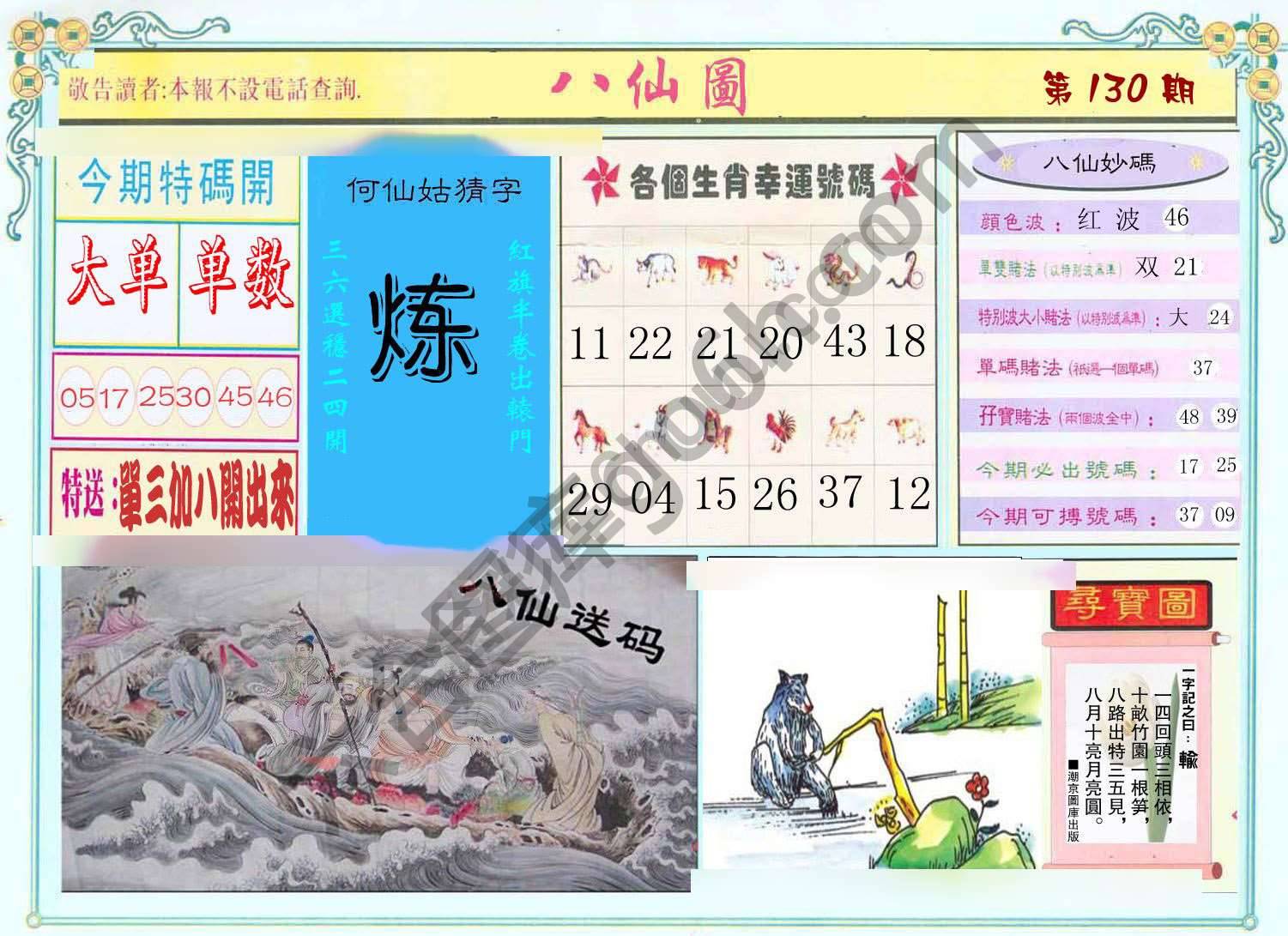 八仙图