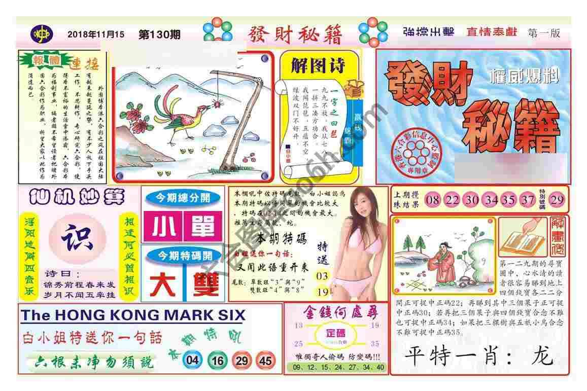 发财秘籍