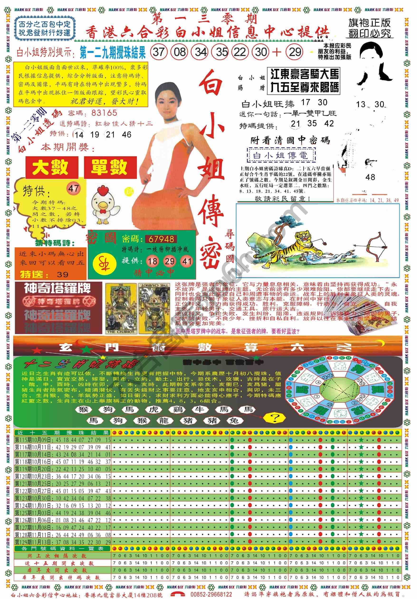 白小姐传密
