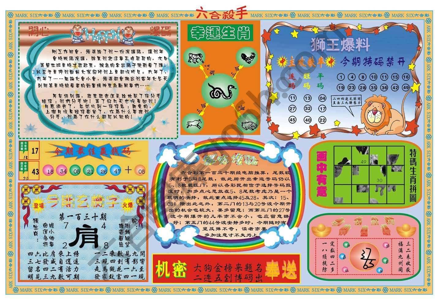 六合杀手