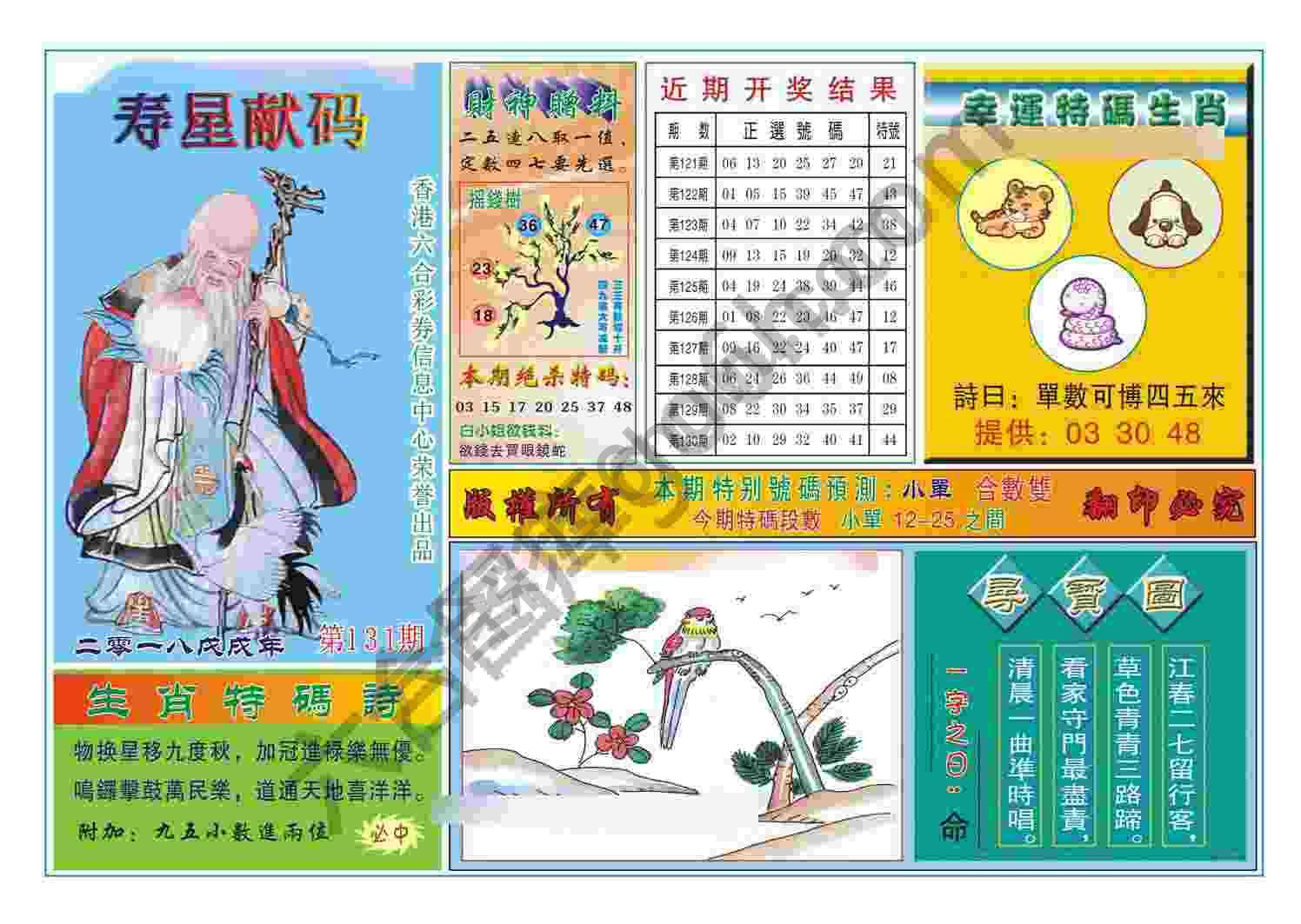 寿星献码