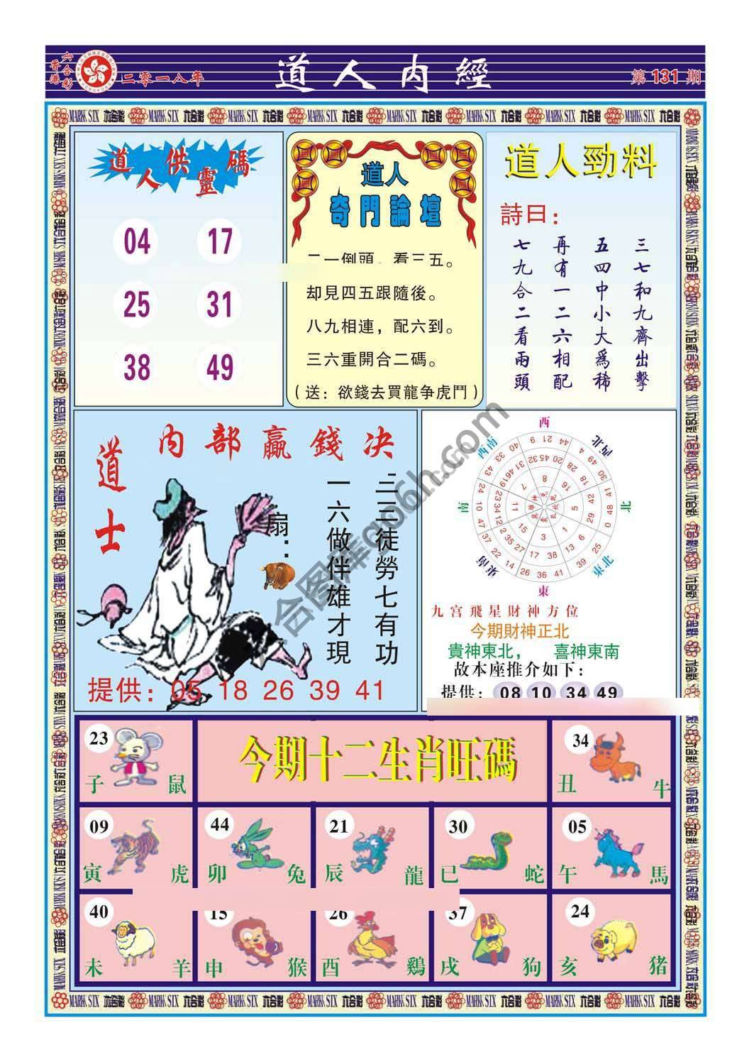 道人内经