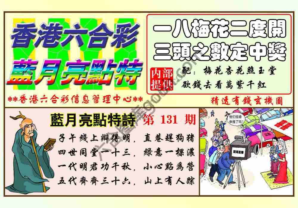 蓝月亮点特