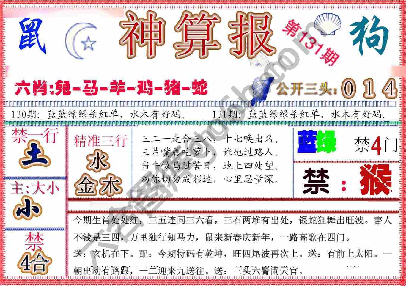 神算报新版