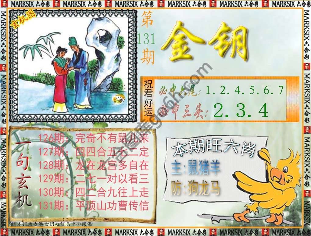 金钥匙