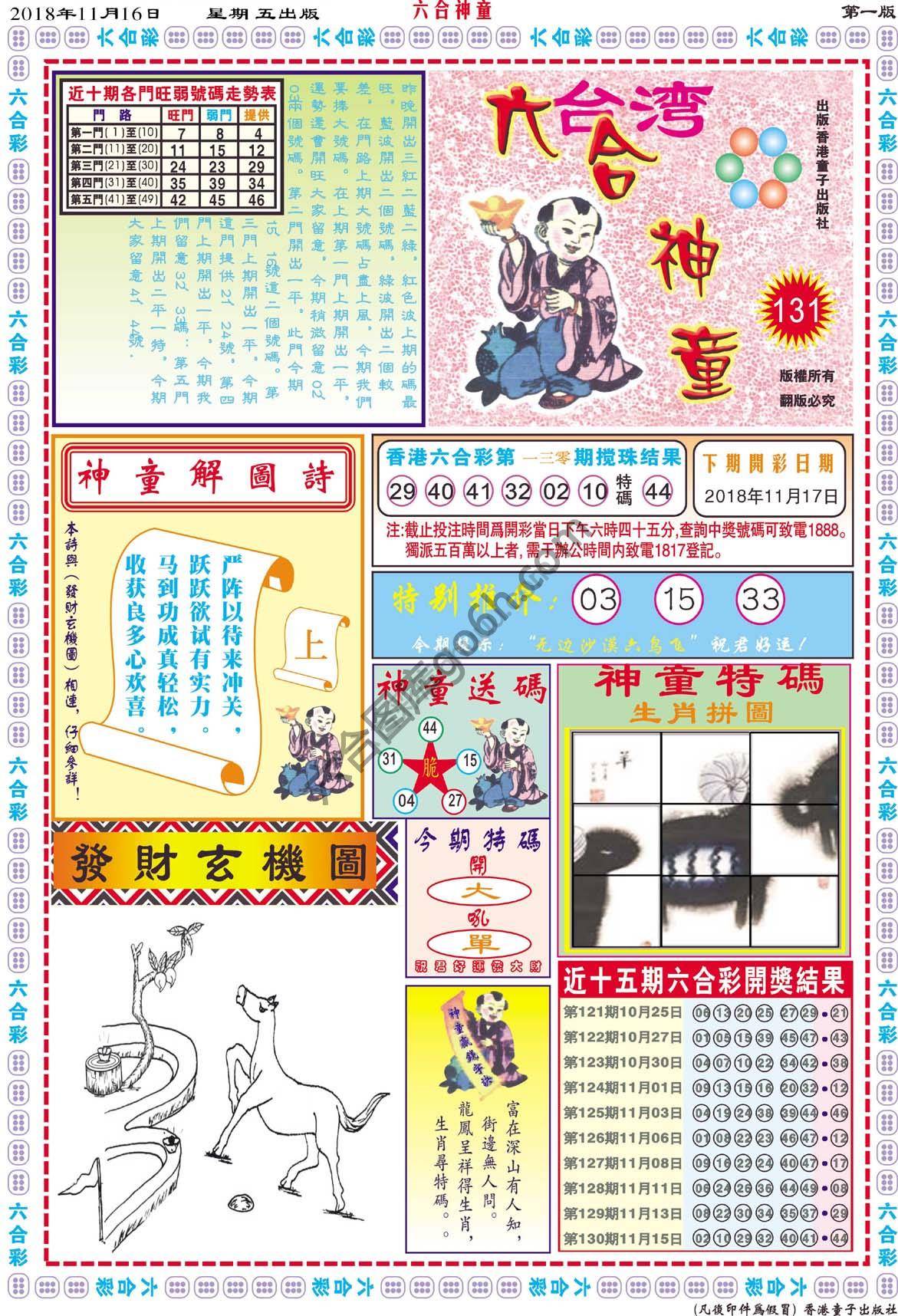 六合神童