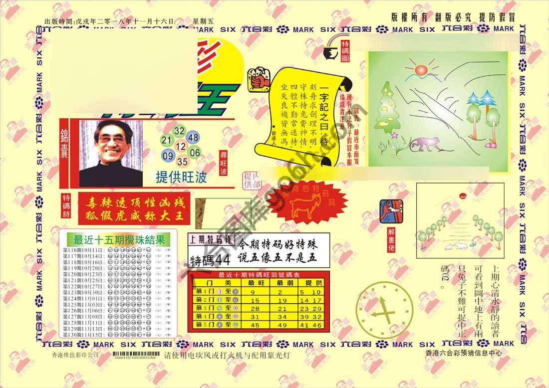 特码王