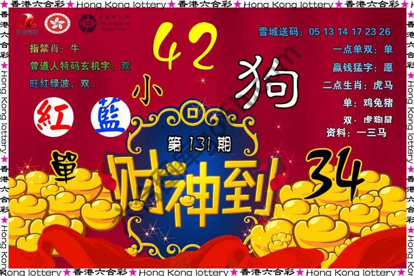 财神到