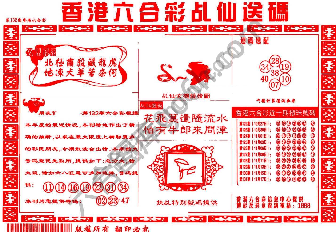 乩仙送码
