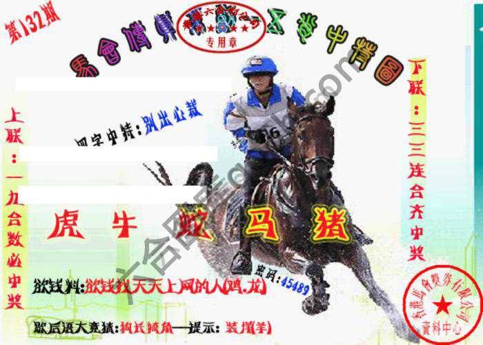 马会传真五肖料