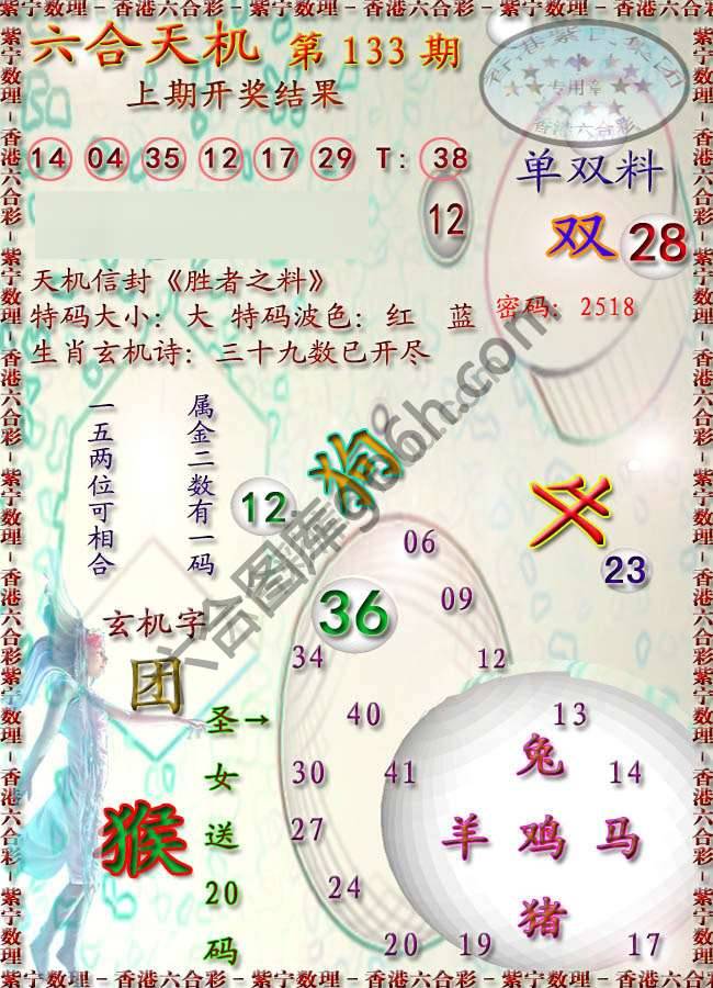六合天机