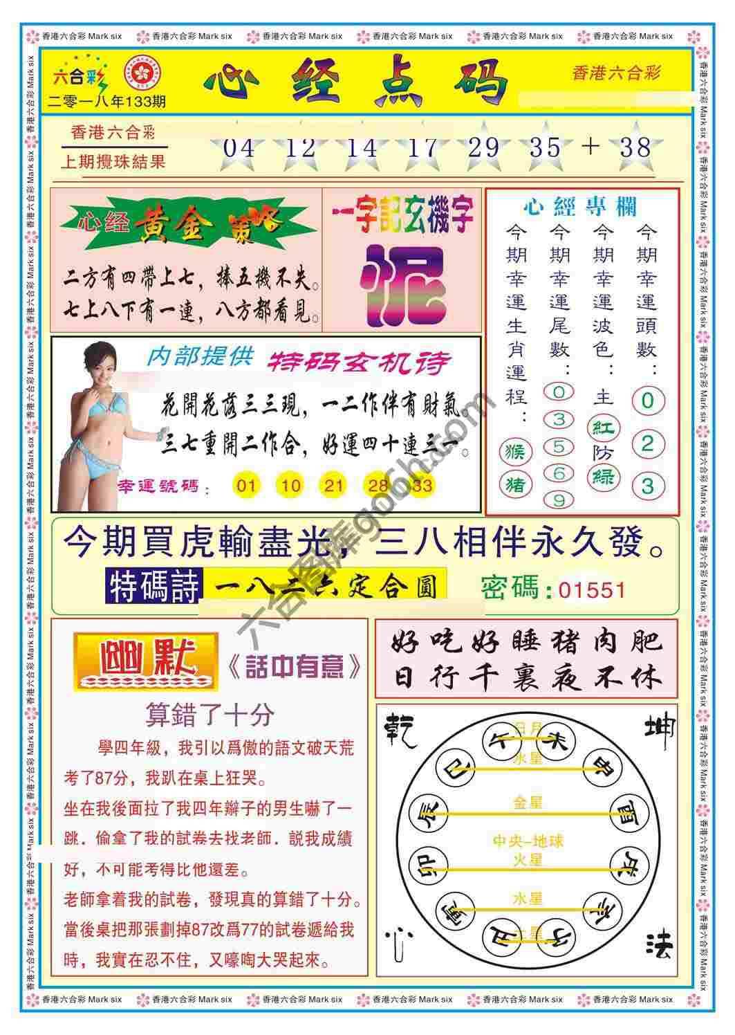 心经点码