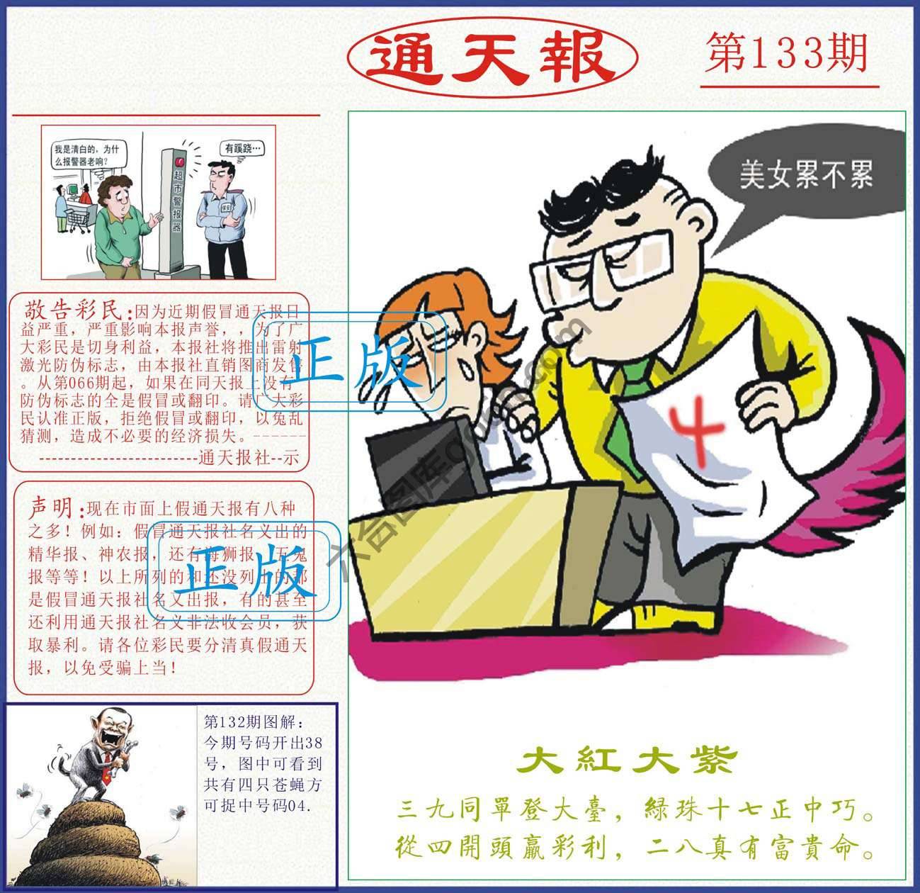 正版通天报