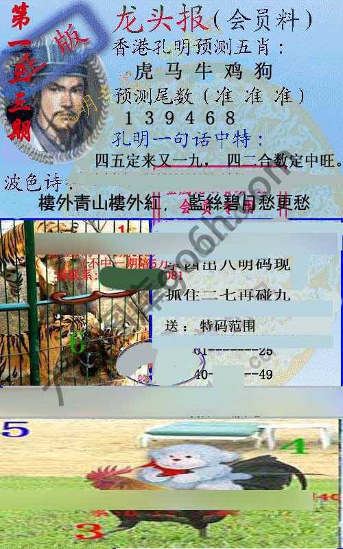 龙头报