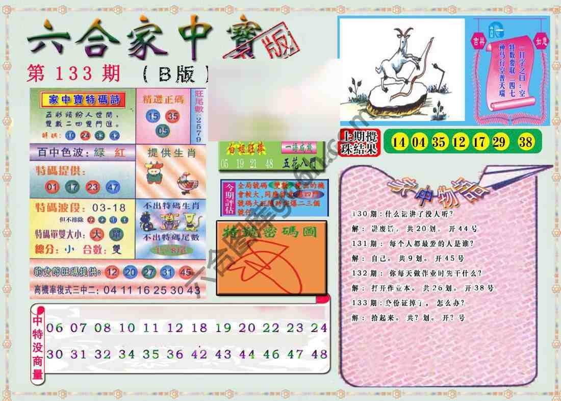 六合家中宝